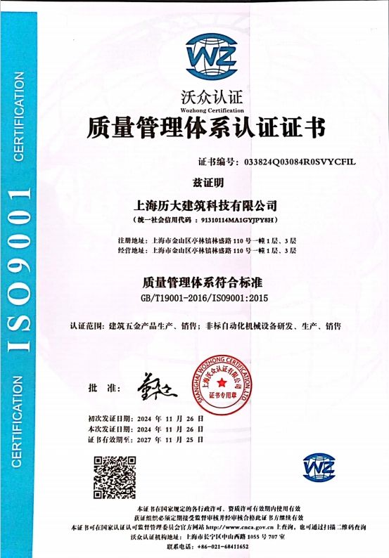 质量管理体系认证证书