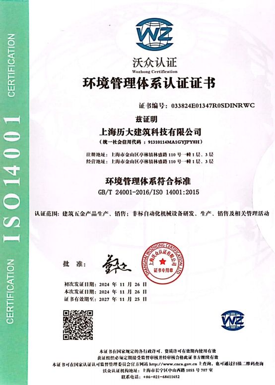 环境管理体系认证证书